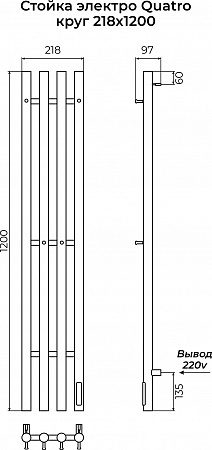Стойка электро КВАТРО (QUATRO) круг 1200 КС 9003 матовый TERMINUS Абакан - фото 3 Стойка электро КВАТРО (QUATRO) круг 1200 КС 9003 матовый TERMINUS Абакан - фото 3