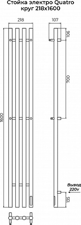 Стойка электро КВАТРО (QUATRO) круг 1600 КС 9003 матовый TERMINUS Абакан - фото 3 Стойка электро КВАТРО (QUATRO) круг 1600 КС 9003 матовый TERMINUS Абакан - фото 3